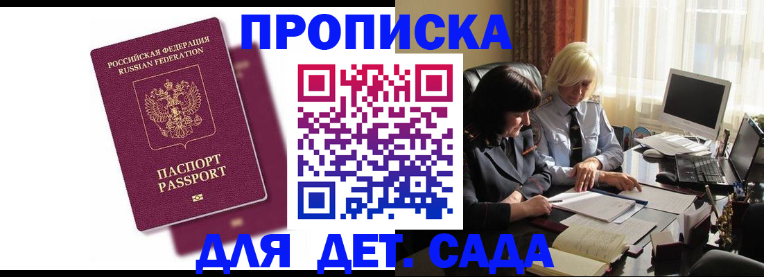 временная прописка в Менделеевске